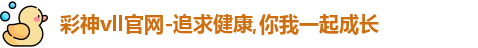 彩神vll